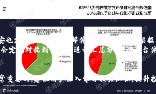 bianzi币安官网下载并安装指南/bianzi
币安,币安官网,币安安装,数字货币交易/guanjianci

引言
在如今的数字货币热潮中，币安（Binance）作为全球最大的加密货币交易平台之一，吸引了无数投资者的目光。为了顺利开始交易，用户首先需要在币安官网上下载并安装相应的软件。本文将详细介绍如何从币安官网下载安装程序，并对软件使用中的常见问题进行解答，以帮助用户顺利开展数字货币的投资之旅。

第一步：访问币安官网
在下载币安客户端之前，用户需要先访问币安的官方网站。币安官网地址为：a href=