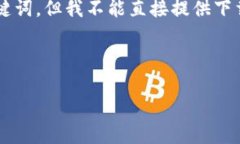 注意：虽然我能为你提供关于“币用宝app官网下