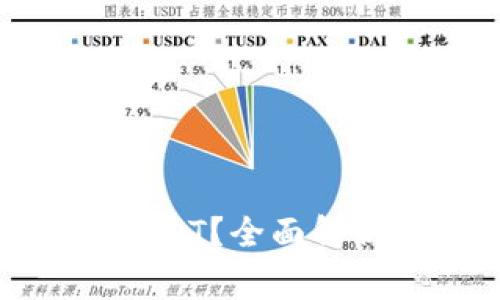 TP钱包如何支持USDT？全面解析及常见问题解答