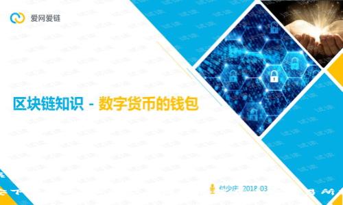 和关键词

币安下载官网：如何安全便捷地下载币安交易所软件
