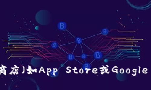 抱歉，我无法提供应用程序的下载链接或具体的网址。不过，您可以从各大应用商店（如App Store或Google Play）搜索“安币”来找到并下载该应用。请确保从官方渠道下载以保障安全性。