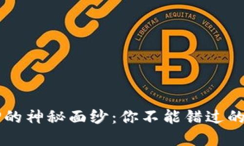 bianoti揭开安币APP的神秘面纱：你不能错过的下载攻略与应用宝藏