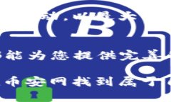 币安网APP下载：如何轻松获取全球领先的数字货