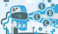 探索中币APP：如何轻松下载最新安卓版本，让你