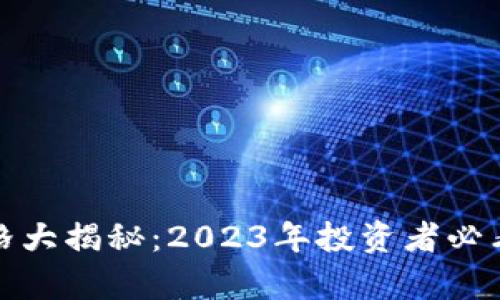 BNB币美元价格大揭秘：2023年投资者必看的趋势与分析