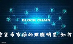 2021年BNB币：加密货币市场的璀璨明星，如何影响