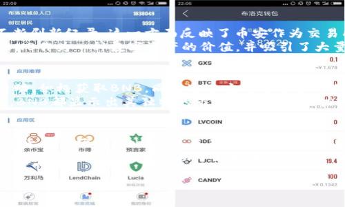 bnb币手续费是什么币通常涵盖了关于BNB（币安币）在交易和手续费方面的相关信息。在加密货币市场中，BNB币以其独特的功能和价值而受到众多用户的关注。这里将详细介绍BNB币的基本概念、手续费的构成、使用BNB币的优势，以及在币安交易平台上的应用。

BNB币简介
BNB（币安币）是由币安交易平台发行的加密数字货币。它于2017年首次推出，作为币安平台的原生代币，BNB的主要用途是支付交易手续费、交易所内的其他服务费用，甚至可以用于参与ICO（首次代币发行）。随着币安生态系统的逐渐扩大，BNB的用途也愈加多样化，吸引了越来越多的用户。

手续费的构成
在币安交易平台上，每一笔交易都会涉及手续费，具体的费用取决于交易的类型、交易额以及用户的VIP等级等因素。手续费主要由两部分构成：基础手续费和使用BNB支付的折扣。
比如，如果你在币安进行交易，基础手续费一般来说为0.1%。然而，使用BNB支付手续费的话，可以享受一定的折扣，折扣率根据平台政策而变化。用户在交易时选择用BNB进行手续费支付，将会大幅降低交易成本，一些用户因此选择持有BNB以获得交易优惠。

BNB币如何使用手续费支付
在币安，如果用户决定使用BNB支付手续费，可以在个人账户设置中进行相关更改。一旦将BNB设置为手续费支付选项，所有交易生成的手续费将自动使用BNB进行扣除。这种方式有效地减少了用户的交易成本，同时鼓励更多用户持有BNB。

使用BNB的优势
持有和使用BNB的优势显而易见。首先，它为用户提供了显著的手续费折扣，这在长期交易中累积起来是相当可观的。此外，BNB作为币安平台的原生代币，其市场价值也在随着币安发展而不断上升。
其次，BNB不仅仅限于交易手续费的支付，它还可以用于参与币安平台的其他服务。例如，币安链的开发者可以使用BNB进行链上交易，用户也可以通过BNB参与币安启动的各种投资项目，甚至一些线下活动也开始接受BNB作为支付方式。

BNB的价格走势与市场影响
自BNB发行以来，其价格经历了多次波动。最初的ICO价格不到1美金，但随着币安的声望和市场认可度的提升，BNB的价格不断刷新纪录。这一方面反映了币安作为交易所的影响力，另一方面也说明市场对BNB长期发展的信心。
例如，在2021年，BNB的价格一度突破了600美元的高位，引起了广泛关注及讨论。虽然其后市场经历了调整，但仍然证明了BNB作为一种数字资产的价值，并吸引了大量投资者关注。解读BNB的价格走势，也能帮助用户更好地理解市场动态。

参与币安生态系统的未来
币安及其相关产品正在不断发展，各种新服务和功能的推出也意味着BNB的应用场景将愈加丰富。用户可以通过参与各种活动，积极获取BNB，同时通过它享受服务的便捷。
若未来币安能够进一步拓展其业务范围，BNB的价值也将随之提升。因此，无论是作为手续费支付的工具，还是作为投资标的，BNB都显示出其独特的市场潜力和吸引力。

结语
总的来说，BNB是一种在币安交易平台上使用的数字货币，它的手续费支付功能为用户的交易行为提供了极大的便利。在加密货币市场中，BNB不仅在手续费支付上独具优势，其市场表现也引起了各界的关注。
随着币安生态系统的不断壮大，BNB的潜在价值将会进一步释放。因此，对普通用户来说，理解BNB的功能及其在支付宝手续费支付中的作用，将有助于更好地参与这一波加密货币革命。

BNB, 币安, 加密货币, 手续费/guanjianci