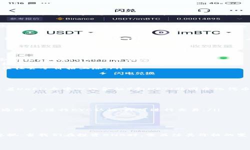 价格更新与分析: 在2023年的加密市场中，BNB币作为币安交易所的原生代币，其价格受到多种因素的影响，包括市场情绪、技术更新和政策变动等。想了解BNB币的最新价格和未来趋势吗？以下内容将为您深入拆解BNB币的动态。

BNB币的简介
BNB币，即Binance Coin，是由著名的加密货币交易所币安推出的数字资产。最初，BNB的发行主要是为了支付交易手续费和参与首次代币发行（ICO）。但是，随着币安生态系统的不断扩展，BNB的用途也随之增加，现如今其可以用于买卖商品、支付旅行费用、甚至用于借贷等多种场景。

BNB币的价格历程
BNB的价格历程可谓波澜壮阔。在2017年它首次发行时，价格仅为几美分；然而，随着币安平台的迅速崛起和众多用户的支持，BNB的价格在2018年突破了100美元大关，市场热度节节攀升。之所以BNB如此吸引投资者，除了其在币安生态系统中的使用价值外，还有币安团队的强大背景及其在市场中的影响力。

影响BNB价格的因素
对于加密货币来说，波动是常态。BNB的价格将在以下几个主要因素的影响下波动：
ul
    listrong市场情绪：/strong加密货币市场往往与传统金融市场的情绪波动有关，尤其是大盘走向。整体市场的乐观或悲观情绪会直接影响到BNB的价格。/li
    listrong技术更新：/strong币安团队定期推出新功能和技术升级，如智能合约平台等，这些都会促进BNB的需求，因而推动其价格上升。/li
    listrong政策与监管：/strong各国对于加密货币的政策法规也会影响BNB的市场表现。比如，某些国家对数字货币的监管放松，往往会令价格上涨。/li
    listrong持有者行为：/strong投资者的行为模式，包括买入、抛售及持有策略也都是决定BNB价格的重要因素。/li
/ul

BNB币的投资前景
展望未来，BNB币的投资前景究竟如何？首先，其在币安平台上的应用仍在不断扩展，新推出的服务往往需要用BNB进行支付。此外，随着DeFi（去中心化金融）和NFT（非同质化代币）的流行，BNB作为其中一种主要公链代币，必将会吸引更多的用户和投资者的关注。

如何获取BNB币
对于普通用户而言，获取BNB币的方式主要通过以下几种途径：
ul
    listrong交易所购买：/strong用户可以通过在大型交易平台上直接购买BNB。例如，常见的交易所有币安、火币、OKEx等，只需开通账户，进行KYC认证，即可进行交易。/li
    listrong通过其他代币兑换：/strong用户也可以通过在交易平台中将其他加密资产兑换为BNB。/li
    listrong参与活动获得：/strong币安经常推出一些活动，通过参与可以获得BNB作为奖励，例如交易竞赛、流动性挖矿等。/li
/ul

总结
了解现在的数字货币趋势，无疑BNB币在其中占据了重要的地位。从起初的功能性代币，到现在多元化的应用生态，其发展潜力不容忽视。当我们在投资BNB时，需关注其价格的变化与市场走势，同时合理评估个人投资风险。随着加密市场的日渐成熟，BNB币无疑将继续在全球数字资产舞台上发光发热。

BNB,币安,加密货币,投资/guanjianci