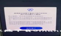 如何安全方便地在本地下载Binance客户端？用户必