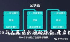 抓住机遇：Binance与人民币的神秘结合，开启数字