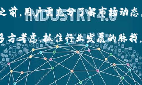 关于CZ（赵长鹏），即币安创始人，目前持有多少BNB币的信息并不公开透明。作为加密货币行业的领军人物，他在币安平台上有着重要的角色，而BNB作为币安的原生代币，常被认为是其个人财富的一部分。

币安的历史与发展

币安成立于2017年，一开始便吸引了全球投资者的关注。其迅猛的成长速度使其在短时间内成为全球交易量最大的加密货币交易所之一。在币安的生态系统中，BNB不仅是交易费用的支付工具，还广泛应用于各种产品和服务中，提升了用户的交易体验。

BNB的多重功能

BNB代币具备多种功能，最初用户持有BNB可以享受交易费的折扣。此外，币安不断扩展BNB的使用场景，包括参与IEO（初始交易所发行）、购买虚拟商品、甚至在一些项目中作为参与投票的资产。随着币安生态系统的不断发展，BNB的实用性也越来越高。

CZ的财富与持有量

尽管CZ的具体持币量并不对外公开，但根据多方消息和他在社交媒体上的发言，可以推测他持有相当数量的BNB。他常常以自有资产投资新项目的方式来推动币安的生态发展。同时，他也致力于推动区块链技术的创新，提升加密货币的普及率。

对BNB未来的展望

目前，BNB的市场地位依旧强劲。随着DeFi（分布式金融）和NFT（非同质化代币）的大契机，BNB在这些新兴领域也扮演着重要角色。市场对于BNB的未来充满期待，许多分析师和研究者相信，在做好技术支持和用户体验的基础上，BNB将会迎来更大的增长空间。

投资风险与机遇

然而，投资总是伴随着风险。BNB的价格波动较大，受市场情绪和政策变化的影响较为明显。因此，在决定投资BNB之前，用户需充分了解市场动态，谨慎决策。

总结来说，虽然CZ持有多少BNB并不确切，但其对BNB和整个币安生态的支持是显而易见的。作为投资者，我们应多方考虑，抓住行业发展的脉搏。

CZ持有多少BNB币？揭秘币安创始人的财富密码