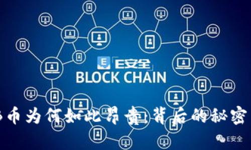 揭秘为什么BNB币为何如此昂贵：背后的秘密与投资者的心声