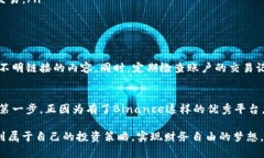   在Binance官网上下载苹果APP的全方位指南：让数