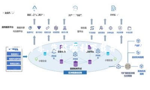   如何轻松下载币安APP，让您的数字资产管理更便捷！ / 
 guanjianci 币安, 下载, 数字货币, 加密资产 /guanjianci 

一、币安是什么？
随着区块链技术的发展，加密货币的热度日益上升，币安（Binance）作为全球领先的数字货币交易所，吸引了无数投资者的眼球。币安不仅支持多种数字货币的交易，还提供了丰富的金融服务，如何下载币安APP？接下来就为大家详细介绍！

二、为何选择币安？
币安的成功不是偶然。首先，它的交易平台速度极快，支持的交易对丰富，且安全性能高，保障了用户的资产安全。其次，币安还提供了良好的用户体验，其界面简洁易用，适合新手入门。此外，币安还支持多种支付方式，方便用户在全球范围内进行交易。

三、准备下载之前需要做的事
在我们开始下载币安APP之前，有几个小步骤需要提前完成。首先，确保您的手机操作系统更新到最新版本，避免因系统原因导致的APP不兼容问题。其次，您需要有一个有效的电子邮箱地址，用于注册和验证身份。确保在下载之前已经准备好这些，请接下来跟随下面的步骤！

四、下载币安APP的步骤
开始下载币安APP实际上是一个相对简单的过程。无论你是安卓用户还是苹果用户，只需按照以下步骤进行操作，就能够轻松获取这款强大的交易工具。

h41. 安卓用户下载步骤/h4
对于安卓用户，可以直接前往币安官方网站下载APP。在官网的首页，您会看到“下载”选项，点击后选择安卓版本，系统会提示您下载APK文件。使用安装包时，请确保您的手机允许安装未知来源的应用。下载完成后，按照提示步骤进行安装。

h42. 苹果用户下载步骤/h4
如果您是iOS设备用户，可以直接在App Store中搜索“币安”来下载。确保选择官方网站出品的APP，以避免下载到山寨版。下载后，点击安装，然后等待APP完成安装即可。登录步骤也将会在该应用内指导您完成。

五、注册与登录
下载完成后，您需要进行注册。打开APP，按照指引输入您的电子邮箱及设置密码。注册成功后，您将在邮箱中收到验证邮件，点击链接进行验证。接着，您可以回到APP，输入账户信息登录。为了安全起见，建议您开启双重身份验证功能，确保资产更加安全。

六、币安APP的基本功能介绍
注册并登录后，您将看到币安丰富的功能模块。首页展示了各种市场交易对，您可以随时查看实时行情。功能区包括现货交易、期货交易、Spot交易等，满足不同用户的交易需求。此外，您还可以设置价格提醒，以获取最新的市场动态。

七、开始您的交易之旅
在了解了基本功能后，您可以根据自己的需求进行交易。首先选择一个交易对，比如比特币/USDT，然后输入希望购买的数量并确认订单。在币安，您可以选择市价单或者限价单，交易过程简单明了。完成交易后，您可以在资产管理页面查看您的持仓。

八、资产安全管理及注意事项
在使用币安APP进行交易的过程中，资产安全是重中之重。切勿将您的账户信息透露给他人，也不要轻信任何要求您提供私钥的信息。定期更换密码，并保持注册邮箱的安全。此外，通过双重身份验证可以进一步增强安全性，建议所有用户开启该功能。

九、常见问题解答
在使用币安APP的过程中，很多用户可能会遇到一些常见问题，以下是一些解决方案。有时交易失败可能是因为流动性不足，建议在流动性高的时间段交易。若账户无法登录，可以尝试找回密码或联系客户支持。

十、总结
下载币安APP是数字货币交易旅程的第一步，它将为您日后的交易提供便利与安全。不论是新手还是资深投资者，币安都能够满足不同需求。希望通过本文的分享，您能顺利下载并开始您的加密货币之旅，享受数字资产带来的财富增长。无论是在币安开始新生，还是在这个交易平台上探索更深的商业潜力，都期待您能发掘出更多可能性！

在未来，随着数字货币的发展，相信币安将不断其服务，创造更好的用户体验。希望每位用户都能在这里找到属于自己的财富之路！