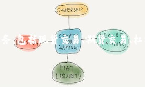 Binance中文翻译为“币安”。 

币安是一家全球领先的加密货币交易所，成立于2017年，总部位于马耳他，但其业务遍布全球各地。该平台提供丰富的加密货币交易服务，包括现货交易、期货交易、杠杆交易等。同时，币安也推出了自己的代币BNB，为用户提供额外的优惠和功能。币安在行业内的影响力深远，吸引了大量用户与投资者。

如果您对币安有进一步的兴趣，或希望了解更多关于加密货币交易的知识，请告诉我！