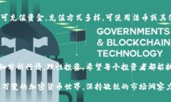 今天的BNB币行情：抓住机会，投资未来！/BNB币