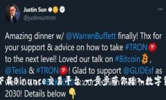 如何轻松下载Binance交易平台：一步步带你踏入数