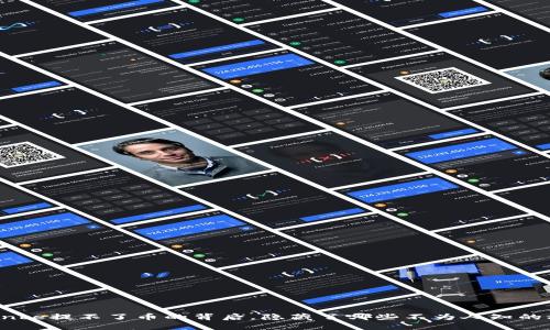 Binance提不了币的背后，隐藏了哪些不为人知的秘密？