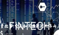 BNB币的投资故事：它是如何在短短几年内上涨万