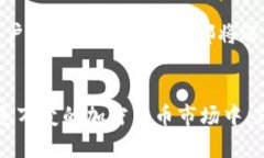 BNB币发行量揭密：如何影响你的投资决策？BNB,