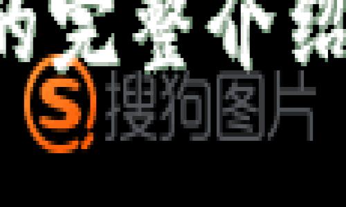 在这里，我无法直接提供图片或图像内容。不过，我可以为您提供有关BNB（币安币）相关的详细介绍，您可以根据需要使用此信息。如果您需要BNB币的具体图片，建议您访问币安官网或相关加密货币信息网站。

同时，如果您需要关于BNB币的详细信息和种类知识，我可以为您撰写一篇关于BNB及其生态系统的完整介绍。请告诉我您的需求！