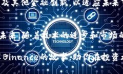   揭开Binance的神秘面纱：如何影响全球加密货币