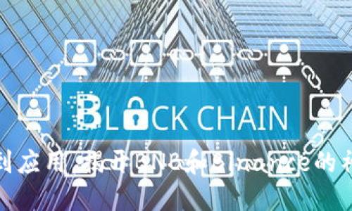 从投资到应用，揭开BNB和Binance的神秘面纱