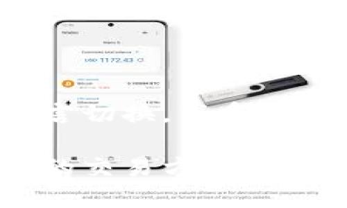    如何轻松切换Binance平台语言至中文，让交易更顺畅  / 

 guanjianci  Binance, 切换语言, 中文, 加密货币  /guanjianci 

 第一部分：了解Binance与语言设置的重要性 

 在如今迅速发展的加密货币市场中，Binance作为全球最大的交易平台之一，为用户提供了丰富的交易选择和功能。而对于许多使用中文的用户来说，熟悉的平台界面可以极大提升交易体验和学习效率。因此，切换Binance至中文界面成为了很多用户的一项基本需求。 

 使用中文界面，不仅能让用户更加轻松地理解交易流程，还能有效减少因语言障碍可能带来的误操作。同时，用户在查看市场动态、学习最新的加密货币知识时，也能够更加游刃有余。因此，了解如何快速切换语言设置，成为每位Binance用户的必要技能。 

 第二部分：Binance的语言选择介绍 

 Binance交易平台支持多种语言设置，包括但不限于英语、中文、日语、法语等。每个用户可以根据自身的需求和习惯，自由切换至最适合自己的语言。操作界面简单易找，即使是新手用户也能快速上手。在主页面上，你可以轻松发现语言设置选项，而切换的过程简单直观。在接下来的部分，我们将为你详细解析如何进行切换。 

 第三部分：切换中文的具体步骤 

 现在，让我们一起走进切换Binance语言至中文的具体操作步骤。无论你是初次使用Binance，还是已经成为深度用户，下面的方法都适用。 

h4 第一步：登录账户 /h4

 首先，确保你已经拥有Binance账户，并且成功登录。打开Binance官方网站或应用程序，将你的用户名和密码输入到登录框，点击“登录”按钮，进入你的账户仪表盘。 

h4 第二步：查找语言设置选项 /h4

 登录后，观察页面右上角，往往可以看到当前语言的标识。通常，这个标识是在用户头像的旁边。点击该标识，系统会弹出一个下拉菜单，显示可选择的语言选项。 

h4 第三步：选择“中文” /h4

 在下拉菜单中，滑动查找“中文”选项。点击选中后，平台会自动刷新页面并切换至中文界面。这一过程快速、高效，不会影响你正在进行的交易或操作。 

h4 第四步：确认切换成功 /h4

 页面刷新后，请仔细查看界面上的文字。如果界面中的信息均已切换为中文，那么语言设置成功。如果仍然显示为其他语言，尝试重复以上步骤，确保每一步都按照指示进行。 

 第四部分：切换语言的注意事项 

 在切换语言的过程中，有几个小细节你需要特别留意。首先，确保你的网络连接稳定。一些用户在网络波动的情况下，可能会遇到语言切换不成功的情况。此外，不同地区的用户，有可能会默认显示不同的语言设置，这也需要关注。 

 其次，确保你在使用Binance的过程中，保持平台更新。Binance不断推出新功能和用户体验，及时更新可以帮助你获取最新的操作界面和功能介绍。 

 最后，对于用户来说，熟悉各个功能的中文名称也会大大提高操作的便捷性。因此，特别建议在切换至中文后，花一些时间浏览界面，了解各个按钮和功能的中文翻译，以便在实际交易中游刃有余。 

 第五部分：语言切换后的交易体验 

 切换至中文后，用户会感受到明显的便利。无论是在查阅市场动态、进行资产管理，还是在学习区块链知识，中文界面的使用都能够轻松理解每一个细节。 

 此外，Binance平台上提供了多种教育资源和帮助文档。使用中文界面的用户可以更容易找到这些资料，从而更好地掌握交易技巧和市场趋势。 

 这不仅提升了交易的流畅性，还有助于降低因语言不通而导致的错误，帮助你更精准地把握市场动向。 

 结语：切换中文的益处与展望 

 总而言之，切换Binance至中文界面，不仅仅是一个简单的操作，更是提升用户体验的一项重要措施。通过以上的详细步骤，相信广大用户能够顺利完成语言切换，享受更加便捷的加密货币交易体验。 

 在未来，加密货币市场将更加成熟，Binance也将不断平台，为用户提供更友好的使用环境。希望每一个用户都能在这个充满机遇的市场中，找到适合自己的交易方式，开启成功之路。 