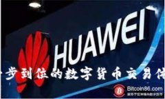 用币安安卓APP，一步到位的数字货币交易体验，