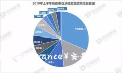 你是否也在苦恼如何选择币安（Binance）交易所？