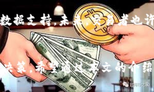    揭秘Binance量化交易：让你轻松掌握市场脉动、享受收益的秘密武器!  / 

 guanjianci  Binance, 量化交易, 加密货币, 投资策略  /guanjianci 

 什么是Binance量化交易？ 
在如今快速发展的加密货币市场中，交易者们往往感到信息量巨大，难以做出明智的决策。为了应对这一挑战，量化交易应运而生。简单来说，量化交易是利用数学模型和算法进行交易的一种方式，通过数据分析来制定投资策略。而在这一领域，Binance作为全球最大的加密货币交易平台之一，其量化交易的潜力与日俱增。

 Binance量化交易的优势 
为什么越来越多的交易者开始关注Binance的量化交易呢？在这里，我们可以从多个方面来看。首先，量化交易能够消除情绪对交易决策的影响。很多交易者在面对市场波动时，常常因为恐惧或贪婪做出不理智的决策，而量化交易则可以通过算法和模型来辅助决策，保持冷静应对。
此外，Binance平台的API接口非常强大，为量化交易提供了便利。用户可以通过编写程序，利用其丰富的数据进行实时交易，从而提高交易的效率和准确性。

 如何开始Binance量化交易？ 
想要在Binance上进行量化交易，首先需要开设一个账户。注册过程简单，按照平台的引导步骤进行即可。接下来便是了解如何利用API进行交易。Binance提供详细的API文档，用户可以根据自己的需求选择相应的接口。
在掌握API的使用后，接下来就是选择合适的交易策略。市面上有多种量化交易策略，例如套利、趋势跟踪和高频交易等。每种策略都有其独特的优缺点，用户需要根据自身的风险承受能力和市场理解程度做出选择。

 量化交易策略详细解析 
如果你想深入了解量化交易的策略，这里有几个常见的思路可以参考。首先是套利策略。这种策略主要是利用不同市场之间的价格差异进行交易。例如，如果在一个平台上比特币的价格高于在另一个平台上的价格，交易者可以在低价平台买入，在高价平台卖出，从而获取差价。
其次，趋势跟踪策略是另一种常用的方法。该策略的核心在于识别市场趋势，并在趋势明确时进行交易。交易者可以使用各种技术指标，如移动平均线（MA）或相对强弱指数（RSI），来判断价格走势，并据此作出交易决策。
最后是高频交易策略。该策略通过不断进行频繁的小额交易，以期在市场中获得微小的利润。这种方法需要极高的执行速度和市场敏感度，通常使用专业的技术和硬件设备。

 风险管理在量化交易中的重要性 
尽管量化交易能够提高交易的成功率，但也并非万无一失。在此过程中，风险管理显得尤为重要。交易者应该明确自己的风险承受能力，并在交易前设定合理的止损和止盈线。
此外，资金管理也是风险管理的重要组成部分。一些成功的量化交易者往往会将资金分散投资于不同的策略和资产，以降低单一策略失败的风险。

 量化交易的未来展望 
随着科技的不断进步，量化交易的未来充满了无限可能。人工智能和机器学习的技术不断渗透到量化交易中，为交易策略的制定提供了更为精准的数据支持。未来，交易者也许能够通过更加自动化和智能化的交易系统来实现更高的盈利能力。

 小结 
如今，Binance的量化交易为交易者提供了一种全新的视角和策略。在这个充满波动的市场中，利用量化交易能够帮助你保持冷静、理智地做出交易决策。希望通过本文的介绍，能够激发你对量化交易的兴趣，并为你在加密货币投资中提供一些有价值的见解与启示。