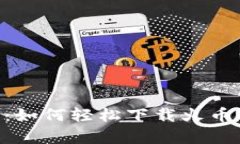  解锁财富之门：如何轻松下载火币APP安卓最新版