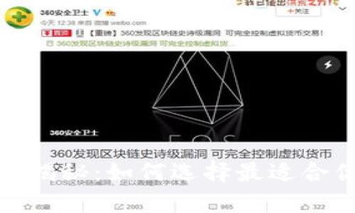 2023年BNB币大揭秘：如何选择最适合你的BNB币投资？