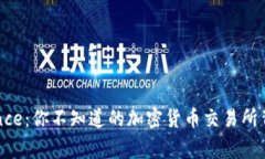 揭秘Binance：你不知道的加密货币交易所背后的故
