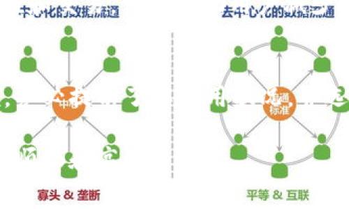 xiaotiBinance充值，手续费真的无法避免吗？/xiaoti
Binance, 充值, 手续费, 数字货币/guanjianci

什么是Binance充值？
在数字货币交易的世界里，充值是一个非常重要的环节。对于使用Binance（币安）这一全球知名的交易平台的用户来说，如何充值以及相关的费用成为了很多人关注的焦点。Binance支持多种充值方式，包括法币充值和加密货币充值，每种方式可能会涉及不同的费用。

手续费的种类
首先，用户需要了解在Binance充值时可能涉及的手续费类型。可以分为两大类：法币充值手续费和加密货币充值手续费。

当用户选择通过信用卡或银行转账等方式进行法币充值时，通常会产生一定的手续费。这部分费用是由支付渠道或服务提供商设定的，而不是由Binance直接收取的。不过，Binance可能会收取交易服务费，具体费用比例会因国家和方式而有所不同。

而当用户选择直接充值加密货币时，一般不会产生额外的手续费，前提是用户在进行转账时所使用的区块链网络分担了一些常规的矿工费用。在这种情况下，手续费的产生通常取决于所选链的繁忙程度。

法币充值的手续费情况
对于法币充值，用户会遇到各种不同的手续费。以信用卡为例，某些信用卡支付可能会附加3%至5%不等的手续费。此外，不同国家的金融监管机构对电子支付的规定差异，也可能影响手续费的高低。

例如，当你使用银行转账方式办理法币充值时，虽然有可能会享受较低的手续费，但转账的时间可能长达几个工作日。而使用信用卡，虽然便捷，但手续费相对较高。因此，选择何种充值方式，应根据个人需求和使用习惯来进行权衡。

加密货币充值的考虑
相较于法币充值，加密货币的充值较为简单。在大多数情况下，用户直接将所持加密资产发送至Binance提供的地址，并等待确认。这里需注意的是，在通过加密货币进行充值时，用户需要支付网络的矿工费，此费用因区块链的拥堵程度而异。

例如，在以太坊上进行转账时，用户需关注当前的GAS费用。高峰时期的确认费用可能会大幅上涨，这在某种程度上，也给用户带来了额外的成本负担。然而，整体来说，利用加密货币进行充值的手续费会相对较低，有时甚至可以忽略不计。

如何降低手续费的策略
为了帮助用户最大程度地节省手续费，建议考虑以下几个策略：

1. **选择合适的充值方式**：在法币充值时，尽量使用银行转账，而避免使用信用卡，以降低费用支出。
2. **避免高峰时期的网络拥堵**：在进行加密货币充值时，选择较为平稳的时段进行转账，能够有效减少高峰时期所带来的矿工费用。
3. **利用Binance的活动和优惠**：Binance不时会推出一定的优惠活动，通过参与这些活动，可以获取手续费减免的机会。
4. **使用本地法币或者稳定币**：在一些国家和地区，使用当地法币充值可能会享受更低的手续费。同时，使用与美元等法币挂钩的稳定币进行充值和交易，可以帮助用户减少价格波动带来的影响。

总结
总的来说，Binance的充值手续费是用户在进行交易时不能忽视的重要因素。不同的充值方式会涉及到不同的费用，对于使用法币充值的用户来说，务必提前了解费用状况，并选择最佳时机并方式进行充值。而对于倾向于使用加密货币进行操作的用户，尽量关注网络条件，选择合适的时间进行转账，以便节省不必要的开支。

在如今快速发展的数字资产市场中，合理管理充值的费用，是每一位用户的必修课。希望本文能帮助到正在使用Binance的你，让你的充值过程更加顺畅和高效。