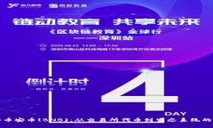 揭秘币安币(BNB)：从交易所代币到生态系统的核心