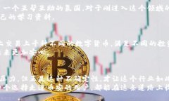 在币安交易所的中国人：机遇与挑战并存的数字