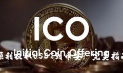 小狐狸钱包如何顺利提取USDT到币安? 完美指南带