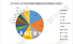 为什么Binance经常卡顿？深入解析背后原因与解决