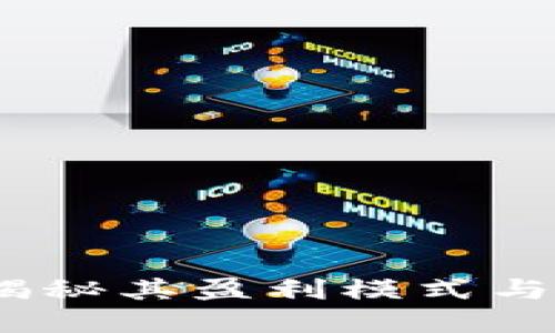 BNB币：揭秘其盈利模式与投资潜力