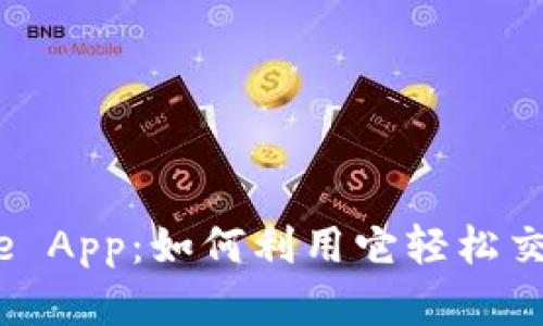 探索苹果用户的Binance App：如何利用它轻松交易，加密货币世界的门票