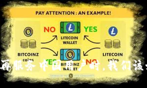 当币安不再服务中国用户时，我们该如何应对？