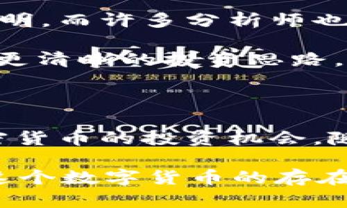 币安币(BNB)的发行之路：一段不可错过的加密货币旅程

币安币, BNB发行时间, 加密货币, Blockchain/guanjianci

引言：币安币的崛起

在加密货币的世界里，各种虚拟货币如雨后春笋般涌现，而币安币（BNB）的故事尤为引人注目。作为币安交易所的平台币，BNB的发行不仅仅是一次普通的募资活动，它预示着一场新的数字资产革命的到来。今天，我们将探讨BNB币的发行时间以及它背后的重要意义，揭开这款数字货币如何迅速成为行业内的宠儿。

BNB发行的起源与时间

BNB的首次发行可以追溯到2017年。那时，区块链行业正处于一个发展的黄金时期，各种初创项目纷纷通过首次代币发行（ICO）来募集资金。币安作为一家新兴的数字货币交易所，也决定通过发行自家的代币来支持自身的生态系统。具体来说，BNB的首次发行是在2017年7月，由币安通过ICO方式向公众销售。

在这一年里，币安迅速崛起，成为全球最大的加密货币交易平台之一。而BNB作为其平台币，自然也受到了广泛关注。最初，BNB的发行总量为2亿个，这使得投资者们对它的未来充满期待。

时间轴：BNB的关键发展阶段

从2017年发布以来，BNB经历了多个重要的发展阶段。每个阶段都对其位置和价值产生了深远影响。以下是一些关键里程碑：

ul
listrong2017年7月：/strongBNB成功通过ICO募得资金，公开发行。/li
listrong2018年：/strong随着币安平台的不断扩展，BNB的使用场景逐渐丰富，开始用于交易手续费折扣及其他功能。/li
listrong2019年：/strong币安启动“烧币”计划，定期回购并销毁一定数量的BNB，以减少流通量，从而提升其价值。/li
listrong2020年：/strongBNB被广泛用于DeFi项目，逐渐形成稳固的用户基础。/li
listrong2021年：/strongBNB价格指数大幅上涨，成为全球前几大市值的加密货币之一。/li
/ul

BNB发行的背后理念

在我们探讨BNB的发行过程时，不得不提的是其背后的理念。币安团队深知，仅靠交易手续费的收入是无法支持平台长久发展的。因此，BNB的设计旨在激励用户参与交易所的生态系统。

通过使用BNB支付交易手续费，用户不仅可以享受一定的折扣，还能感受到更为稳健的交易体验。此外，交互性和经济模型让它对用户更具吸引力。例如，在某些情况下，用户使用BNB购买新币的机会优先于其他用户，从而提升BNB的日常使用频率。

BNB的未来展望

如今，BNB已经成为区块链行业不可忽视的力量。随着DeFi、NFT等新兴领域的发展，BNB的使用场景也在不断扩展。这一切让BNB的未来变得更加光明，而许多分析师也开始积极看好BNB的潜力。

当然，任何投资都伴随着风险。BNB虽然有着美好的前景，但市场的波动性使得投资者需保持警惕。关注市场动态、深入了解项目背景，将为用户提供更清晰的投资思路。

总结：BNB的持久影响

总的来说，BNB的发行是币安发展历程中的重要一环。作为用户，深入了解BNB的发行时间、背景及其在市场中的表现，将有助于我们更好地把握加密货币的投资机会。随着区块链技术的不断进步，我们也期待着BNB在未来能够带来更多的惊喜。

币安币不仅仅是一个数字资产，它更是一种社区文化的象征。通过BNB，我们能够感受到加密货币领域的创新与活力。未来的加密市场，无疑会因为这个数字货币的存在而变得更加精彩。