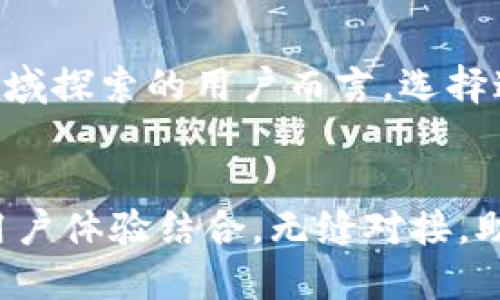 庄  
欢迎来到 iOS 版 Binance 官网：轻松交易、畅享未来!  
/庄

  
iOS版, Binance, 交易所, 加密货币  
/guanjianci

引言：加密货币浪潮中的机遇  
在数字化迅速发展的今天，加密货币以其独特的魅力和无限的潜力吸引着越来越多人的关注。无论是投资理财还是对新技术的探索，Binance 作为全球最大的加密货币交易平台之一，提供了强大的市场和丰富的资源。今天，让我们一起深入了解 iOS 版 Binance 官网，为你揭开这个虚拟货币世界的神秘面纱。

什么是 iOS 版 Binance？  
简单来说，iOS 版 Binance 是一款为苹果用户精心设计的交易应用，用户可以通过它轻松进行各种加密货币交易。无论你是新手还是资深交易者，Binance 的界面友好，功能强大，都能满足你的需求。这款 APP 不仅支持比特币、以太坊等主流币种交易，还为您提供丰富的市场数据和实时行情，把握每一个投资机会。

下载与安装：简单便捷  
苹果用户可以直接在 App Store 中搜索“Binance”，快速下载并安装应用。简洁的用户界面设计使得新用户能够在最短的时间内上手，无需复杂的操作。下载完成后，根据系统提示进行注册或登录，即可开始你的交易之旅。

界面布局：一目了然的交易体验  
无论是资金管理、市场行情还是交易记录，iOS 版 Binance 的布局层次分明，简洁易懂，帮助用户快速找到所需的功能。首页展示最新的市场动态，提供热点交易对的信息，用户能够在第一时间掌握市场变化趋势。

交易功能：专业与便捷的完美结合  
iOS 版 Binance 提供了多种交易模式，包括现货交易、合约交易等，满足不同用户的需求。对于新手用户，推荐使用简单的现货交易，用户可以通过市场价或者限价进行下单，非常方便。同时，资深用户还可以利用平台的深度数据分析工具，进行更为专业的交易决策，提高交易的成功率。

安全性：保护资产的坚固防线  
在加密货币市场，安全性无疑是用户最关心的问题之一。iOS 版 Binance 采取了多重安全措施，包括资产冷存储、二次验证等，为用户提供一个安全的交易环境。此外，平台定期进行安全审计，确保系统没有漏洞，尽力保护每一位用户的资产安全。

如何进行充值与提现？  
充值的方式灵活多样，用户可以通过银行转账、信用卡、数字货币等方式进行充值。提现方面，用户可以选择多种加密货币进行提现，快速到账，大大提高了资金的流动性。对于提现的手续费，Binance 也保持透明，让用户没有后顾之忧。

客户服务：24/7 全天候支持  
在使用过程中，难免会遇到各种问题。Binance 提供的客服团队24小时在线，随时解答用户的疑问。用户可以通过 APP 提交问题，或访问官网获取更多帮助资源。这个贴心的服务让用户在交易时更加安心，减少了疑虑。

总之，iOS 版 Binance 让交易变得简单与高效  
借助 iOS 版 Binance，用户可以在繁忙的生活中轻松完成交易，无论身处何地，都可以随时随地查看市场动态，进行交易。对于想要在加密货币领域探索的用户而言，选择这样一个强大的平台无疑是在开启财富之路的重要一步。

结论：拥抱加密货币的未来  
无论你是已经涉足加密货币市场的老玩家，还是希望了解数字资产的新手，iOS 版 Binance 都是一个值得你信赖的交易工具。它将金融科技与用户体验结合，无缝对接，助你在这个充满机会的市场中立于不败之地。在未来，让我们携手并肩，迎接加密货币带来的无限可能！