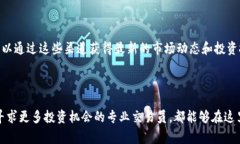 Binance是一家全球知名的加密货币交易所，成立于