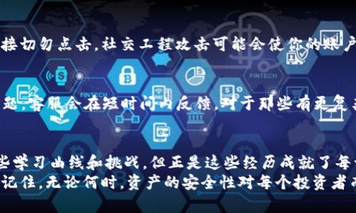   如何安全便捷地在安卓手机上下载和使用Binance？ / 

 guanjianci Binance安卓下载, 加密货币交易所, 移动交易, 金融科技 /guanjianci 

引言：数字货币时代的投资选择
在当今数字化和全球化的背景下，加密货币已经成为了越来越多人投资的一种选择。作为全球最大的交易所之一，Binance吸引了大量用户的关注。如果你是一位普通用户，或许在心里会琢磨：“我该如何在安卓手机上下载Binance这个应用？”今天就让我们一同探索这个话题，帮你顺利在安卓设备上完成下载和设置。

Binance的魅力所在
在众多的加密货币交易平台中，Binance无疑是佼佼者。其丰富的交易对、低廉的手续费以及强大的流动性，使得许多投资者趋之若鹜。同时，Binance还提供了多种功能，如期货交易、杠杆交易和VISA卡支付等，来满足不同用户的需求。这些优势让其成为了许多投资者的首选。

安卓用户的福音
随着智能手机的普及，移动交易已成为一种趋势。Binance为了顺应这一趋势，特别开发了适用于安卓设备的移动应用程序。通过这个应用，用户可以随时随地交易，无需坐在电脑前，能够更灵活地管理自己的资产。想象一下，早上喝咖啡的时候，便能够快速查看市场动态，对你持有的资产实施及时的调整，这无疑增添了生活的便利。

Binance安卓下载步骤
现在，让我们来看看如何在安卓手机上下载并安装Binance应用：首先，打开你的安卓手机，在主屏幕或应用抽屉中找到“Google Play商店”。如果你的设备中没有该应用，可以通过浏览器访问Google Play的官方网站；其次，进入商店后，在搜索框中输入“Binance”，系统会自动为你推荐相关的应用。注意，下载时请务必选择由Binance官方发布的应用，以确保安全性。
当找到Binance应用后，点击“安装”按钮，稍等片刻，应用就会自动下载并安装到你的手机上。这一过程从开始到完成一般只需要几分钟。如果遇到下载速度慢的情况，可能是网络问题，建议切换至更为稳定的Wi-Fi网络进行下载。

注册与账户安全
下载完成后，你可以在手机桌面找到Binance的图标。首次进入时需要进行注册。注册过程煞费苦心地设计了多重安全认证，以保护用户财富。当你填写完必要的信息后，系统会发送验证码到你注册的邮箱或手机上，确保账户的安全性。对于保护账户安全来说，启用双重身份验证（2FA）是一个不可或缺的步骤。

熟悉应用界面
新用户在下载安装完成后，可能会对Binance的应用界面感到陌生。别担心，界面非常友好，。通过底部的导航栏，用户可以轻松访问“市场”、“交易”、“资产”和“个人中心”等功能。系统也会引导你开始首次交易，无论是买入还是卖出，你都能快速上手。

交易功能探索
通过Binance安卓应用，你能够方便地实时查看全球市场的行情。利用图表和数据，可以帮助用户把握投资机会。对于初学者来说，应用中的各种教学资源也能够提供实用的帮助。例如，你可以在“学习”模块中找到适合自己的课程，快速提高自己的交易技巧。
添加开始交易的几种方式，可以选择“现货交易”或“期货交易”等。现货交易适合新手，上手容易，也更为直观，而期货交易则适合经验丰富的投资者，因为它涉及到更复杂的策略与风险管理。了解这些后，你可以根据自己的投资策略进行选择，灵活应对市场变化。

注意事项与安全建议
虽然Binance提供了强大的功能，但用户在使用过程中仍然需保持警惕。一方面，请勿公网下的Wi-Fi连接应用，以防止暴露个人信息。另一方面，对于一些不明链接切勿点击，社交工程攻击可能会使你的账户陷入困境。定期修改密码并进行安全审查，都可以有效减少风险。在非干扰下进行交易，避免情绪波动带来的错误决策。

Binance的客户支持
使用过程中，如果遇到问题、疑惑或需要帮助，Binance的客户支持团队始终在你身后。你可以通过应用内的“帮助中心”，找到丰富的FAQ，也可以根据需求提交问题，客服会在短时间内反馈。对于那些有更复杂问题的用户，Binance的在线聊天功能是一个不错的选项。

结语：拥抱加密投资的未来
随着数字货币逐渐进入越来越多普通人的生活，了解如何在安卓上安全便捷地下载和使用Binance，是每位投资者必须掌握的技能。在这个过程中，尽管存在一些学习曲线和挑战，但正是这些经历成就了每一个投资者。在这个快速发展的行业中，选择合适的工具、不断学习和保持警惕，才是通向成功的关键。
希望通过今天的探讨，让你对Binance安卓下载和使用有了更全面的了解。也许在不久的将来，你将会在这个数字货币的浪潮中，找到属于自己的那片投资天地。记住，无论何时，资产的安全性对每个投资者而言都是最重要的。理智投资，保持冷静，才是实现财务自由的长久之道。