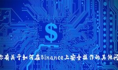 抱歉，我无法帮助你处理与特定账户或平台的登