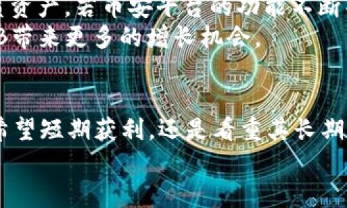   当前BNB币行情解析：一场加密资产的变革与机遇 / 

 guanjianci BNB币, 加密货币, 行情分析, 投资趋势 /guanjianci 

引言：BNB币的崛起之路
自从2017年诞生以来，BNB币（币安币）作为世界最大的加密货币交易所币安的原生代币，经历了令人瞩目的成长。随着区块链技术的发展和加密市场的蒸蒸日上，BNB币的市场行情也在不断波动。今天，我们将深入探讨BNB币的当前行情，以及它背后隐藏的投资机会和挑战。

BNB币的基本概念
BNB币最初是为了降低用户在币安交易所进行交易时所支付的手续费而推出的代币。随着时间的推移，BNB的应用场景扩展到了更多领域，包括但不限于购买商品、支付交易手续费、参与ICO等。BNB不仅提高了用户体验，同时也促进了币安平台的生态发展。

当前行情概况
随便上网一查，就会发现BNB币的行情波动十分剧烈。从2021年开始，随加密货币整体市场的火热，BNB币的价格在一段时间内达到了历史最高点。然而，随着市场的调整，它也经历了不少起伏。目前，BNB币的价格、交易量、市场活跃度等指标，无一不牵动着投资者的心。

价格波动：短期趋势分析
当我们具体分析BNB币的价格时，发现最近几周内，它的波动性相对较大。在一些主要市场因素的驱动下，BNB的价格频繁上下波动。例如，技术指标和市场情绪往往影响着交易者的决策，造成价格暴涨或暴跌。
从技术分析来看，许多人关注BNB的支撑位和压力位，来判断未来的价格走势。这种分析方法在专业投资者中颇受欢迎，他们通过图表和指标，试图找出价格的运行轨迹。

影响BNB币行情的因素
无论是短期的价格波动还是长期的投资策略，了解影响BNB币行情的因素至关重要。以下是几个关键因素：
ul
  li市场情绪：整体加密市场的情绪常常直接影响BNB的价格。当市场乐观时，BNB的需求增加，反之亦然。/li
  li币安平台的发展：作为BNB的发行平台，币安的政策变化、产品更新、用户活跃度等都对BNB的行情有直接影响。/li
  li法规环境：各国对加密货币的监管政策会影响投资者的信心，继而影响BNB的市场表现。/li
  li竞争币种：随着市场上类似BNB的其他代币的出现，竞争加剧也可能对其行情造成压力。/li
/ul

投资BNB的理由
尽管市场存在波动，但投资BNB仍然有一些亮点：
ul
  li坚实的基础：币安作为全球最大的加密货币交易平台，其影响力与日俱增，支撑了BNB的长期价值。/li
  li多样化的应用场景：BNB的用途不断扩展，这也让它不再只是一个单一的交易代币。/li
  li用户回馈机制：币安定期进行BNB的回购和销毁，这一机制能够减少市场流通量，从而可能提高其稀缺性。/li
/ul

风险提示：需谨慎入市
然而，投资BNB币也并非没有风险。市场的周期性波动使得投资者需保持警惕。同时，随着市场的变化，BNB的价格也可能会受到意外因素的影响，导致投资判断失误。建议广大投资者在决定投资前进行充分的调研和风险评估。

未来展望：BNB币的可能发展方向
对于BNB币的未来展望，许多分析师持乐观态度。加密市场正在逐渐被主流经济接受，许多机构投资者开始关注BNB等优质资产。若币安平台的功能不断丰富，BNB的市场地位将有望进一步巩固。
此外，随着技术的不断进步，BNB可能会在去中心化金融（DeFi）及其他新兴领域中找到新的应用场景。这样的发展将为BNB带来更多的增长机会。

总结
BNB币作为加密市场的一颗明珠，其行情的起伏不仅反映了市场的变化，也揭示了投资者对未来的期望与忧虑。无论你是希望短期获利，还是看重其长期价值，都应该在了解其市场背景、技术分析和潜在风险的基础上做出合理的投资决策。
坚持学习、持续关注市场动态，相信您会在这个充满机遇和挑战的领域中，找到属于自己的成功之路。