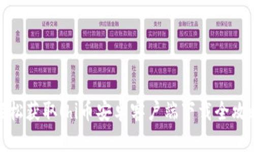 轻松获取！hi币安卓客户端下载全攻略